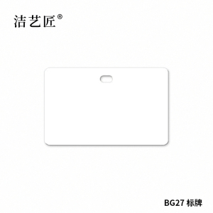 洁艺匠 BG27 标签标牌 45*80mm*10片/盒 (计价单位:盒)白色