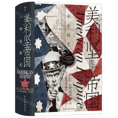 [N]美利坚帝国(一部全球史)(精)-9787513936781