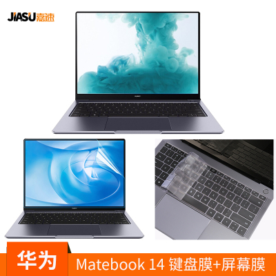 嘉速华为matebook14笔记本屏幕贴膜＋键盘膜