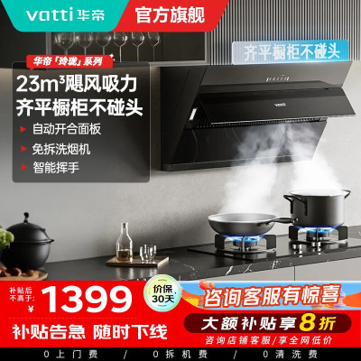 华帝(VATTI)新升级超薄平嵌侧吸23立方大吸力家用挥手自动开合排烟机 i11163T一级能效 齐平橱柜不碰头