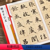 [正版]赵孟頫楷书千字文名家墨宝选粹临帖放大本武鄂简体旁注赵孟俯赵体楷书毛笔字帖书法成人学生临摹古帖米字格书籍崇文书局