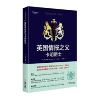 音像英国情报之父卡明爵士(英)艾伦·贾德(Alan Judd)