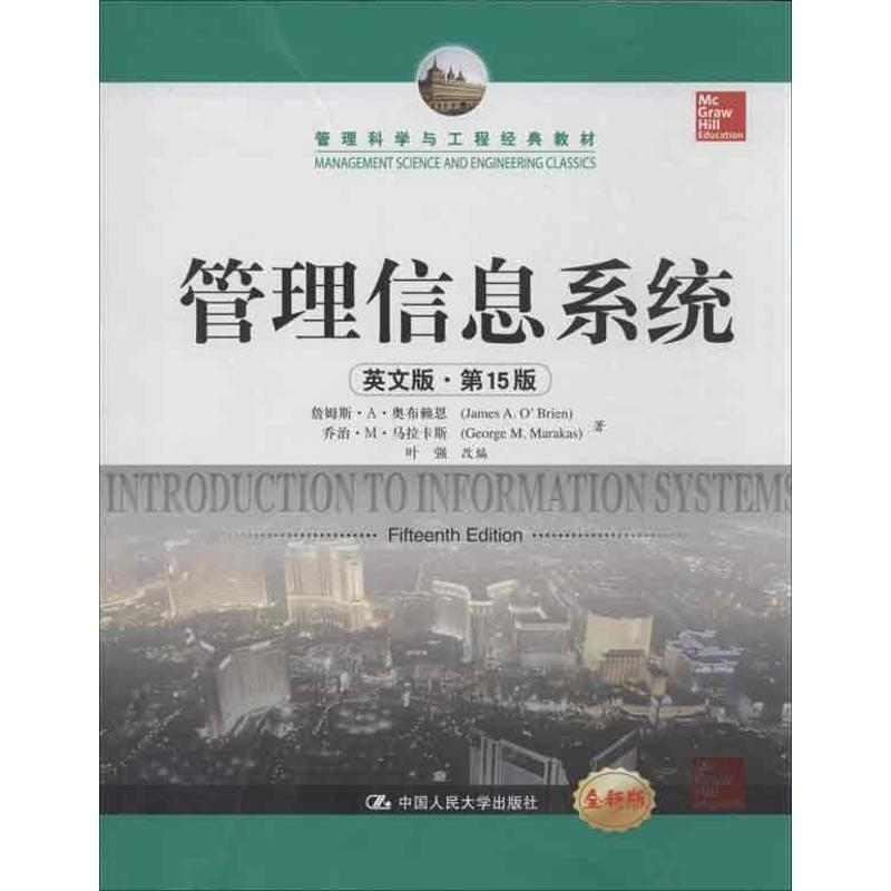 [M]管理信息系统-9787300176475