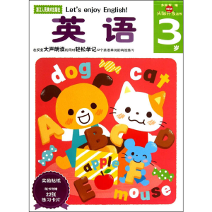 醉染图书多湖辉新头脑开发丛书:英语 3岁9787534035531
