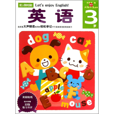 醉染图书多湖辉新头脑开发丛书:英语 3岁9787534035531