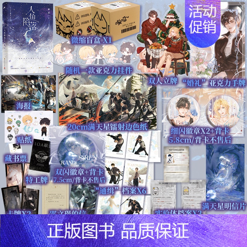 [印签]人鱼陷落2 [正版]含印特规格 人鱼陷落2 麟潜著 白楚年VS兰波 垂耳执事同作者 青春文学小说实体书成长 新
