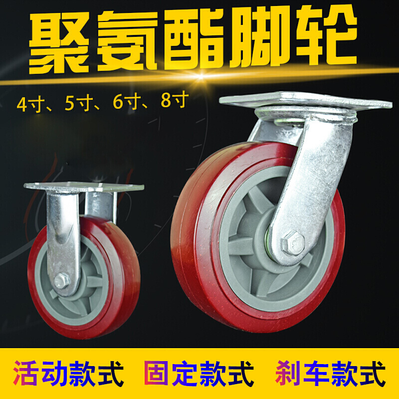 森美人重型6寸聚氨酯4寸万向轮平板车脚轮8寸工业轮手推车轮拖车5寸轮子 定向轮 4寸