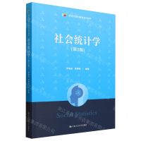 [N]社会统计学(第3版21世纪通识教育系列教材)-9787300319315