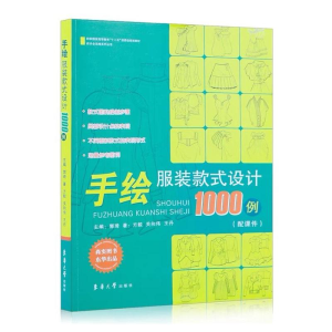 醉染图书手绘款式设计1000例9787566903402