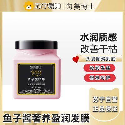 匀美博士鱼子酱奢养盈润精油发膜柔顺滋养修护留香持久干枯改善毛躁护发素