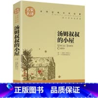 汤姆叔叔的小屋 [正版]名著任选初中生世界名着全套原着书籍小说经典儿童文假如给我三天光明昆虫记爱的教育海底两万里简爱中小