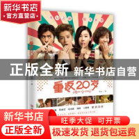 正版 重返20岁 詹晨著 四川人民出版社 9787220093616 书籍