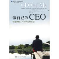 正版新书]做自己的CEO——创造弹性工作时代的新生活(沃顿商学