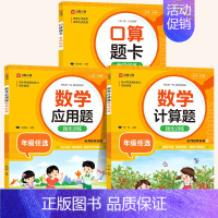 [3本]计算题+应用题+口算题 二年级下 [正版]小学数学计算题强化训练一年级二年级三年级四年级五六年级上册下册人教版专
