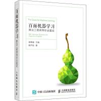 正版新书]百面机器学习 算法工程师带你去面试葫芦娃97871154873