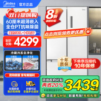 美的(Midea)508升变频一级能效法式多门双系统双循环除菌净味冰箱大容量BCD-508WTPZM(E)白色