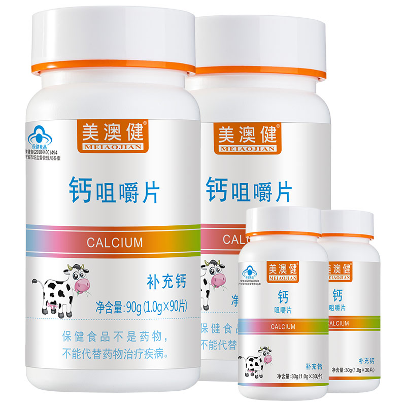【实发240粒】美澳健牛乳味钙片90粒*2瓶装咀嚼片儿童成人中老年孕妇