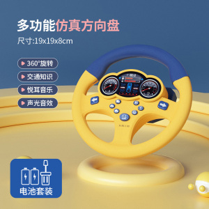 儿童多功能仿真方向盘模拟驾驶汽车副驾驶开车载早教益智宝宝3750