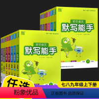 [3本]语文默写+数学运算+英语默写 人教版 七年级下 [正版]2024版通城学典初中语文英语默写听力诵读能手数学科学