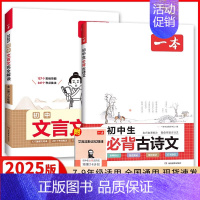 初中通用[2本]必背古诗文+文言文完全解读 初中通用 [正版]2025初中语文阅读训练五合一七八九年级阅读题100篇技能