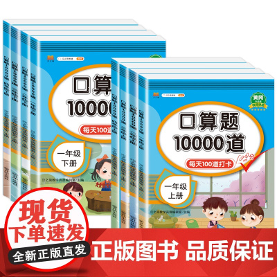 小学口算题卡10000道一二年级三四五六年级上册下册数学思维训练100以内加减法口算天天练大通关竖式计算应用题乘法同步练