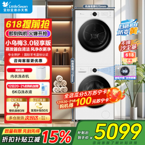小天鹅全自动10KG水魔方洗干一体机TG10V628PLUSW+TH10VH628PLUSW 纯平自由嵌高能干湿除毛屑