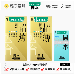 冈本(OKAMOTO)避孕套男女用超润滑裸感安全套套成人情趣计生用品-金装18片*2盒+新润滑5片