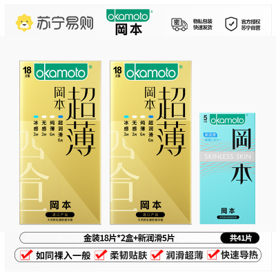 冈本(OKAMOTO)避孕套男女用超润滑裸感安全套套成人情趣计生用品-金装18片*2盒+新润滑5片