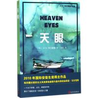 天眼(大卫 阿尔蒙德作品集)