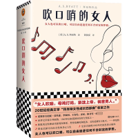 音像吹口哨的女人(英)A.S.拜厄特