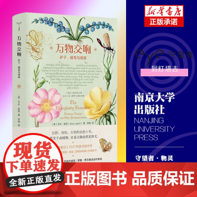 万物交响:驴子、随笔与喧嚣