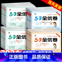 语文+数学+英语 人教版 三年级下 [正版]53全优卷一年级二年级三四五六年级上册下册语文数学人教版北师版苏教版青岛版同