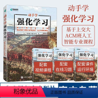 [正版]动手学强化学习 机器学习实战人工智能深度学习程序设计神经网络前端开发PyTorch框架python编程入门零基础