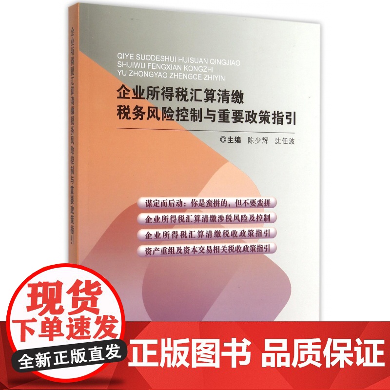 企业所得税汇算清缴税务风险控制与重要政策指引