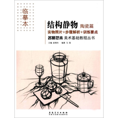 [M]名师范本-9787539861319