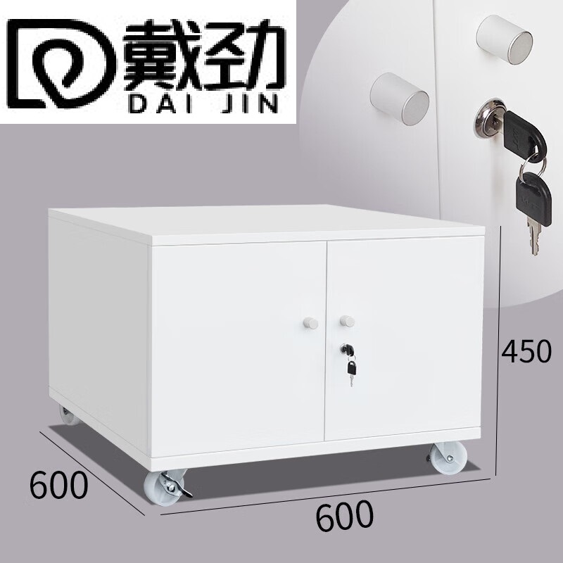 戴劲打印机矮柜办公室铁皮文件储物活动柜资料收纳柜子 0.5mm白450高带锁