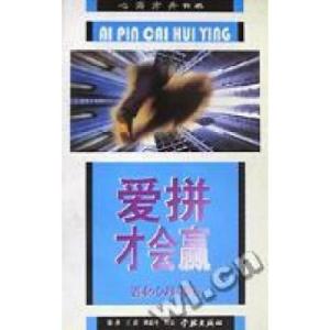 正版新书]爱拼才会赢(创业心理训练)/心海方舟书系徐萍978780616