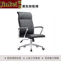 锦北办公老板椅电脑椅办公椅旋转座椅会议椅透气靠背椅 西皮高靠背椅