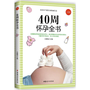 醉染图书40周怀孕全书9787512715684