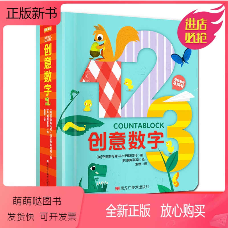 [正版新书]创意数字 1到100数字立体模切页呈现儿童益智游戏认知模型