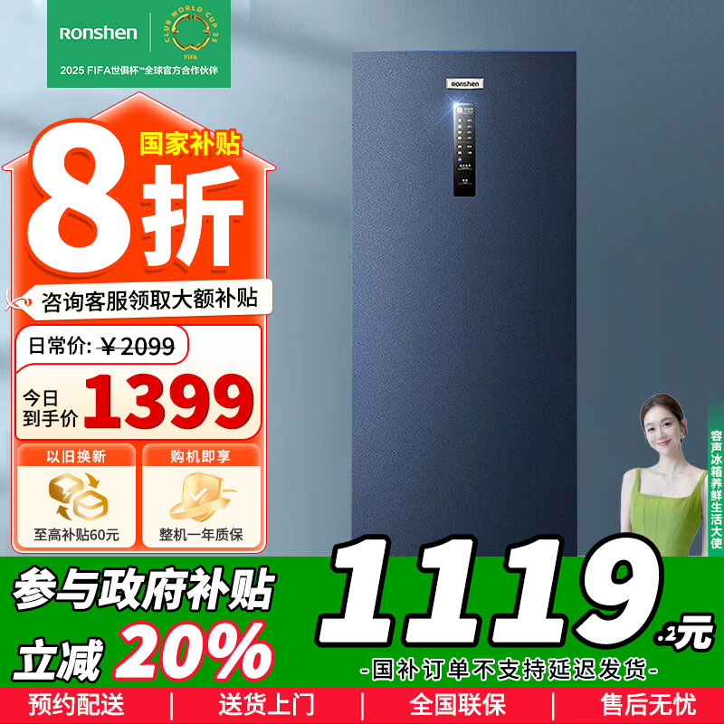 [苏宁自营]容声158升立式冻冷柜家用冷藏冷商用保鲜冰箱风冷无霜除菌净味一级囤货无忧BD-158WRSY以旧换新国家补贴
