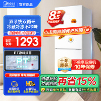 美的(Midea)186升两门二门双开门节能低噪租房小型迷你家用电冰箱MR-195WE白色 风冷无霜迷你小冰箱国补