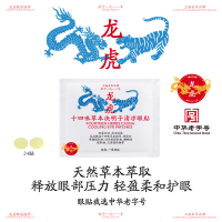 龙虎十四味草本决明子护眼贴眼罩学生清凉眼贴成人通用穴位正品