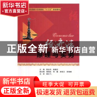 正版 经济法原理与实务 陈会玲,姚晓征主编 西安电子科技大学出