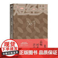 张炜:品咂时光的声音(茅盾文学奖获奖作家短经典) 张炜 人民文学出版社 正版书籍