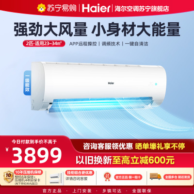 海尔(Haier)空调挂机劲风2匹p变频冷暖新一级客厅卧室大风口节能省电KFR-50GW/24PAA81U1