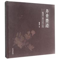 丹青墨迹:戴增海工笔花鸟画作品选