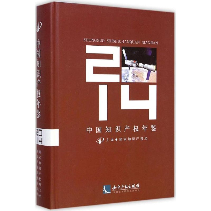 音像中知识权年鉴2014主办