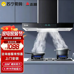 志高H097AK+F210D欧式智能自动热清洗大吸力吸油烟机灶具烟灶套餐(液化气)