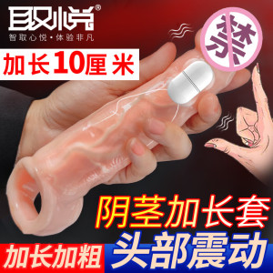 取悦男士阴茎加长加粗套振动大钢炮男用穿戴式增大增粗器具男性系列震动空心仿真假阳具套夫妻房事狼牙套情趣性玩具成人性用品